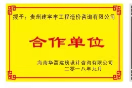 海南華磊建筑設(shè)計(jì)咨詢有限公司