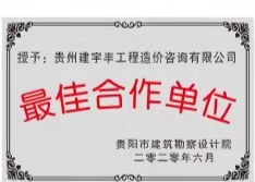 貴陽市建筑勘察設(shè)計(jì)院